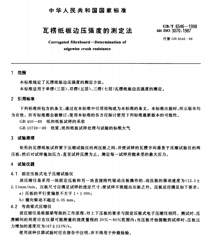 GB/T 6546-1998 瓦楞纸板边压强度的测定法-包印学堂