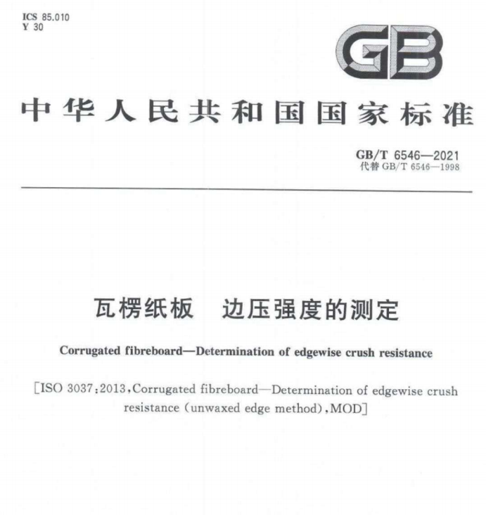 GB/T 6546-2021 瓦楞纸板 边压强度的测定（代替GB/T 6546-1998)-包印学堂