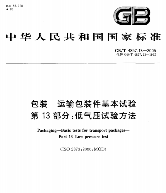 GB/T 4857.14-1999 包装 运输包装件 倾翻试验方法-包印学堂