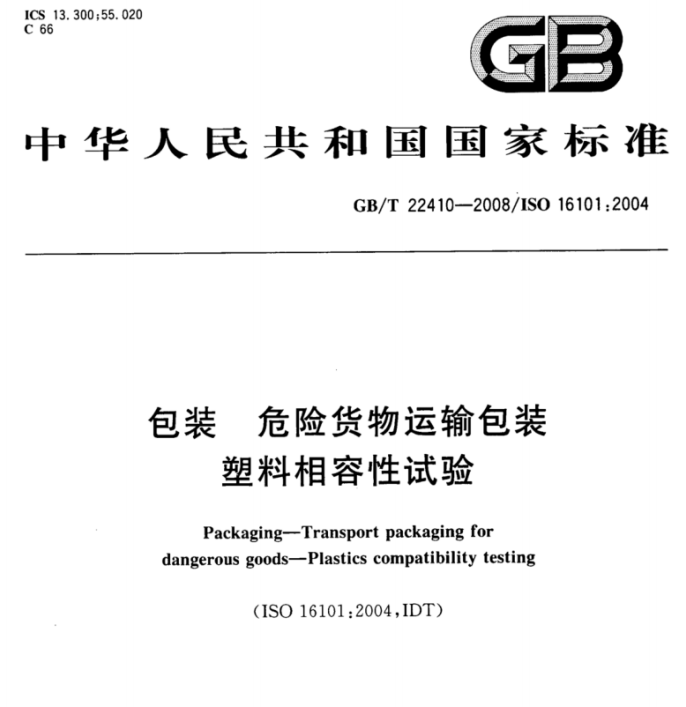 GB/T 22876-2008 纸、纸张和瓦楞纸板 压缩试验仪的描述与校准-包印学堂