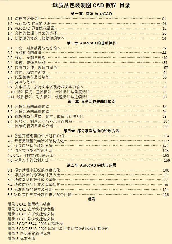 图片[3]-纸制品包装制图CAD教程-包印学堂