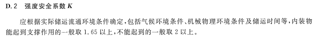 图片[3]-如何通过GB/T 6543计算纸箱需要的抗压强度？-包印学堂