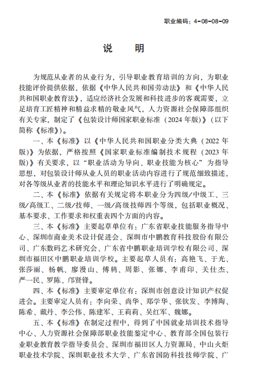 图片[2]-包装设计师 国家职业标准（2024年版）-包印学堂