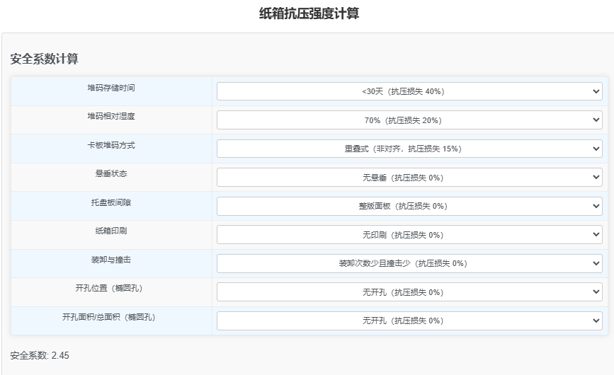图片[3]-依据GB/T 6543，你的纸箱需要多少抗压？ 抗压计算工具介绍-包印学堂