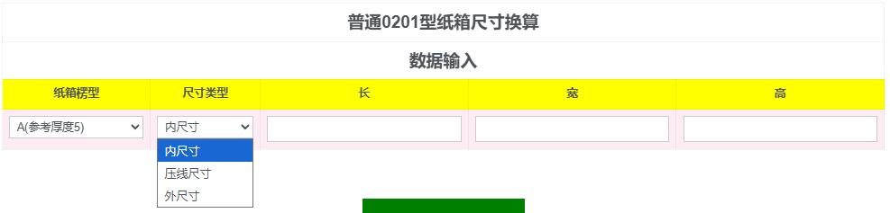 图片[2]-普通纸箱尺寸换算工具介绍-包印学堂