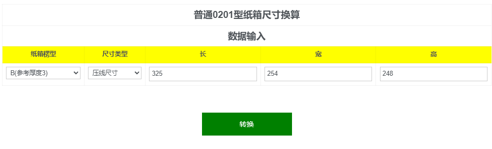 图片[3]-普通纸箱尺寸换算工具介绍-包印学堂