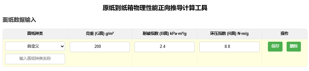 图片[2]-原纸到纸箱物理性能正向推导计算工具介绍-包印学堂