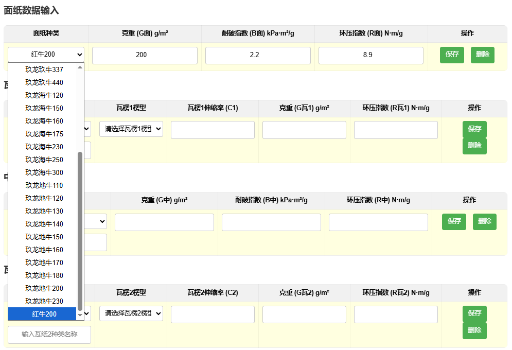 图片[3]-原纸到纸箱物理性能正向推导计算工具介绍-包印学堂