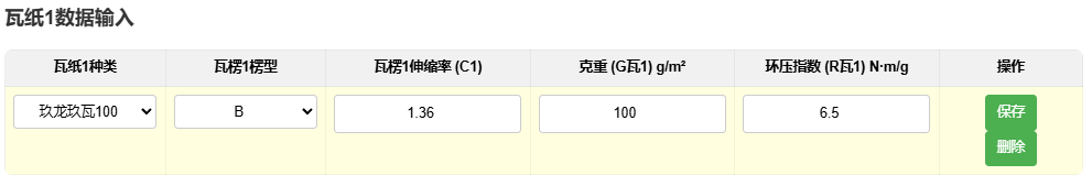 图片[5]-原纸到纸箱物理性能正向推导计算工具介绍-包印学堂