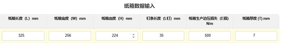 图片[7]-原纸到纸箱物理性能正向推导计算工具介绍-包印学堂