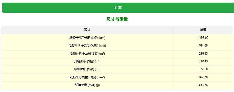 图片[8]-原纸到纸箱物理性能正向推导计算工具介绍-包印学堂