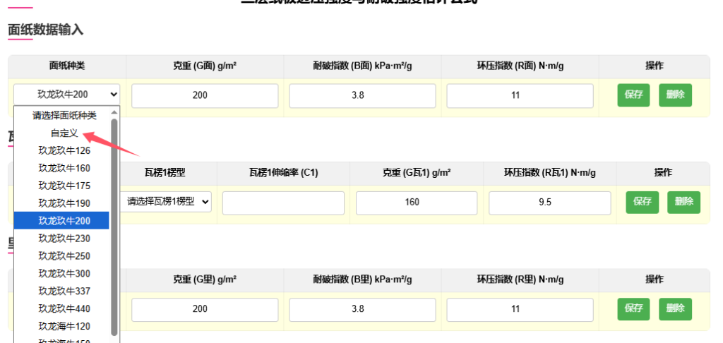 图片[3]-三层纸板边压强度与耐破强度估计公式介绍-包印学堂