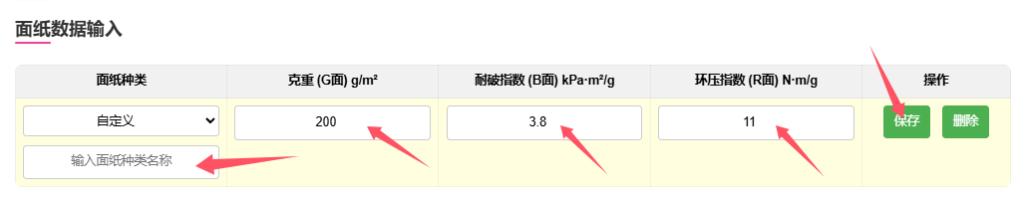 图片[4]-三层纸板边压强度与耐破强度估计公式介绍-包印学堂