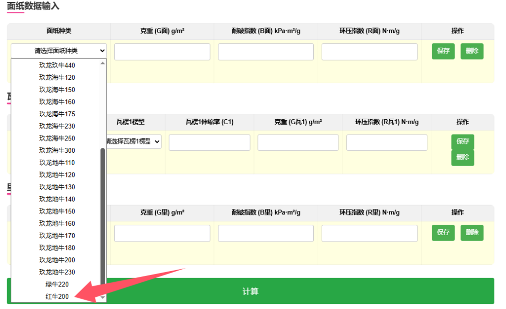 图片[6]-三层纸板边压强度与耐破强度估计公式介绍-包印学堂