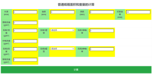 普通纸箱面积和重量的估算公式工具介绍-包印学堂